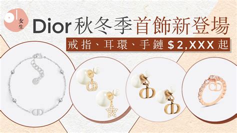 dior耳環入門|DIOR秋冬季首飾$2,XXX起 入門必買CD耳環、手鏈、 .